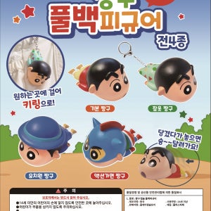 [set] 짱구 캡슐 풀백피규어 4종 세트 가챠 캡슐토이