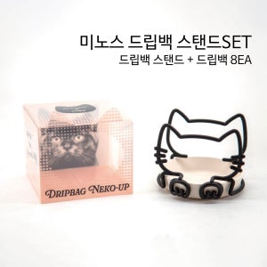 SET 미노스 네코 고양이 시리즈 드립백 커피 스탠드 + 드립백 8EA