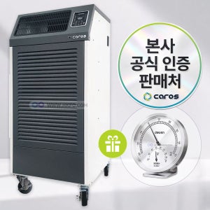 캐로스 국산 산업용 공업용 업소용 대형 대용량 제습기 식당 사무실 지하창고 공장 저온제습기 자연배수 펌프형 210리터