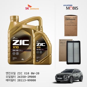 더뉴 투싼 (NX4 PE) 가솔린 1.6 터보 지크 X10 0W20 엔진오일 세트