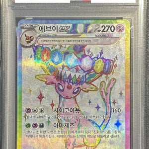 포켓몬카드 에브이 ex SV8a 142/SV-P 한국판 [PSA10]