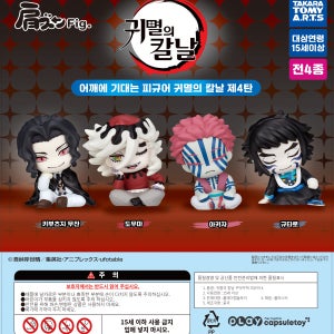 [set] 귀멸의 칼날 꾸벅꾸벅 4 4종 세트 가챠 캡슐토이