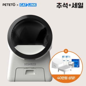 [모래자동리필] 페테토x캣링크 프리미엄 고양이자동화장실 The Scoop Robot pro (자동 모래 리필기, 발판, 탈취젤, 배변봉투 포함)