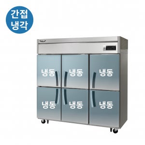 라셀르 간냉식 65박스 냉동고 업소용 식당 카페 프랜차이즈 매점 급식실 LS-1665F