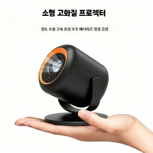 휴대용 4K 미니빔 프로젝터 고화질 캠핑용 소형 HD 휴대폰 미러링 버전
