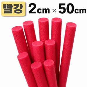 백업 2cm x 50cm 빨강 10가지색상 10개입 스펀지막대 원형 막대