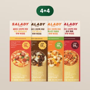샐러디 고단백 저당 두부 부리또(브리또) 4+4 골라담기 골라담기 식이섬유 두부또띠야 다이어트 간식