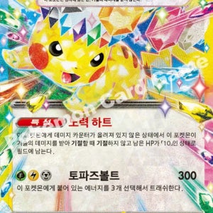 포켓몬카드 피카츄 ex RR MEGA드림ex M2a S급 044