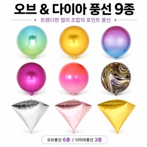 오브 다이아 호일풍선 생일 파티 포토존 장식
