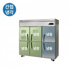 라셀르 간냉식 65박스 냉장냉동고 유리도어 업소용 프랜차이즈 급식실 LS-1665RF-2G