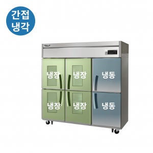 라셀르 간냉식 65박스 냉장냉동고 유리도어 업소용 프랜차이즈 급식실 LS-1665RF-4G