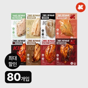 김단단 통 닭가슴살 100g 8종 80개입 단백질 소스 대용량 식단 수비드