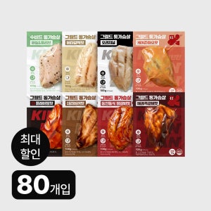 김단단 통 닭가슴살 100g 8종 80개입 단백질 소스 대용량 식단 수비드