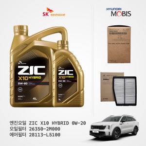 더뉴 쏘렌토 (MQ4 PE) 하이브리드 지크 X10 HYBRID 0W20 엔진오일 세트