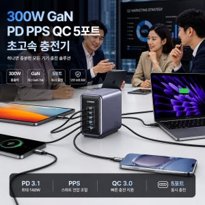 초고속 300W GaN PD PPS 5포트 초고속 충전기 멀티 고속 어댑터