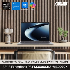 ASUS ExpertBook P3 PM3606CKA-MB0079X Ryzen AI 7 350 16GB 512GB Win11Pro 16인치 AI 코파일럿 노트북