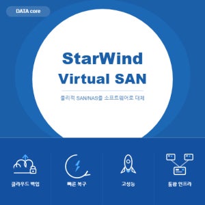 DataCore Starwind vSAN Standard Edition (5TB) 1노드