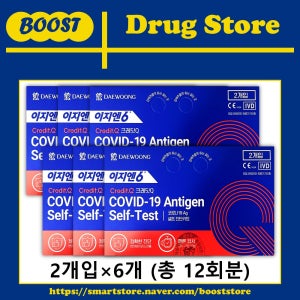대웅 이지엔6 크레딧Q 코로나19 진단키트 2개입 × 6박스 (12회분) 신속 셀프 검사 약국정품