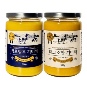 목초방목 기버터 [더고소한]+[오리지널] 총2병 번들