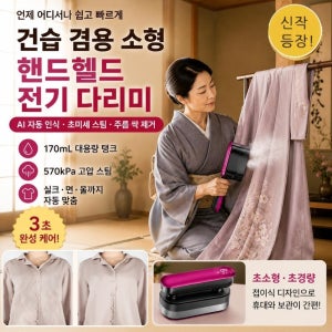 건습 겸용 소형 핸드헬드 전기 다리미 진공흡착 스팀다리미 소형 가정용 여행용 미니 휴대용 스팀 전기 다리미 건습 겸용