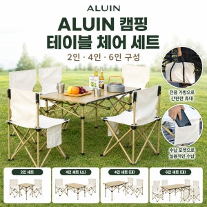 [ALUIN] 캠핑 테이블 의자 세트 2인 4인 6인 풀세트