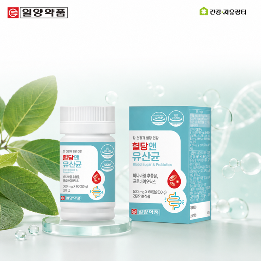 당당자유 혈당 앤 유산균