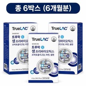 휴럼 트루락 생 프리바이오틱스 코스트코 4.5g 30포 x 6박스 6개월분