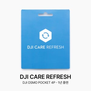 DJI Care Refresh 1년 플랜 Osmo Pocket 4P / 디지털코드 발송