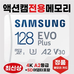 ID221 액션 C5프로 SD카드 액션캠전용 메모리카드 삼성4K 128GB