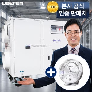 무상2년A/S 웰템 대형 이동식 에어컨 국산 산업용 대용량 57평 74평 외부덕트 연결 터미널형 공업용 공장 농장 (+온도습도계, 공기질측정기, 휴대용 선풍기 증정)