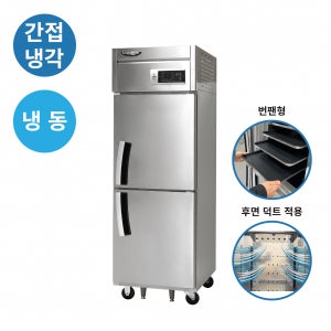 라셀르 간냉식 번팬형 600 냉동고 업소용 식당 카페 프랜차이즈 급식실 LS-525F-BP