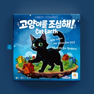 [만두게임즈] 고양이를 조심해 보드게임 코딩 전략 보드게임 초등