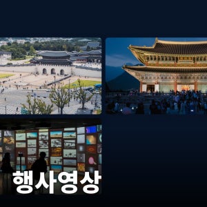 [당일제작] 사진으로 만드는 행사 보고 영상 제작