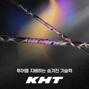 오토파워 2026 KHT 드라이버 샤프트 3S 4S (오토플렉스 두미나코리아)