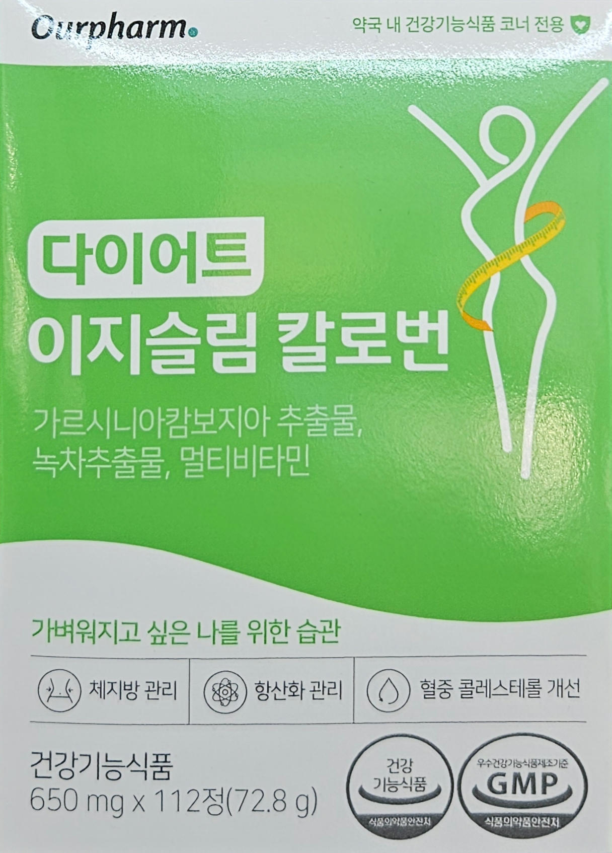 다이어트 이지슬림 칼로번 제품 이미지