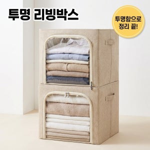 투명 리빙박스 아기옷정리함 옷수납 인형보관 정리용품 대형(56L), 아이보리, 1개