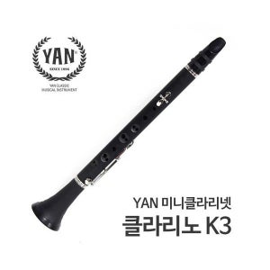 YAN 얀 미니클라리넷 클라리노 K3