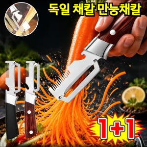의료용 스테인리스 초강력 다기능 필러 겸 채칼 독일 채칼 만능채칼 다기능 필러 만능채칼