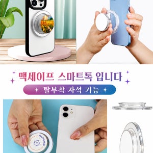 다양한 맥세이프 스마트톡 주문제작 하자 갤럭시 아이폰12 S25FE