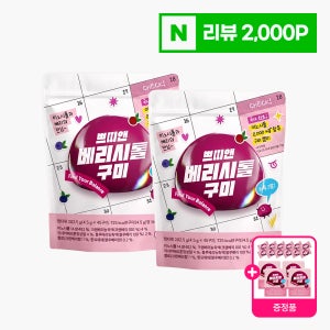 쁘띠앤 베리시톨 구미 미오이노시톨 젤리 1개월