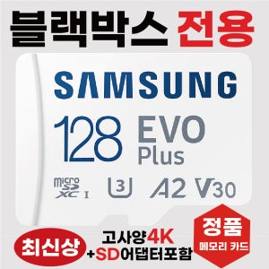 4FACT 포팩트 N1 128 오토바이블랙박스 메모리카드 SD카드 삼성4K 128GB