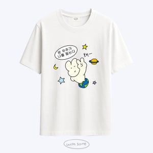 [withsome made]온 우주가 나를 돕는다 티셔츠