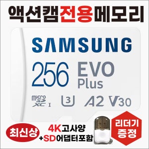 아이나비 Sports MC10 SD카드 메모리카드4K V30 액션캠전용 삼성256GB