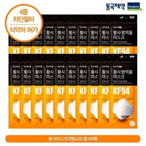 미라클하우스 동국제약 KF94 마스크 60장대형/화이트/3매입20팩 535148
