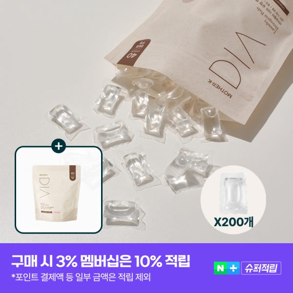 [슈퍼적립/총200개/4+1] 디아 신생아 아기 고농축 중성 캡슐세제 40개입 무향 빨래