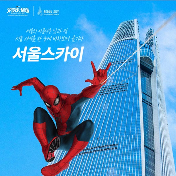 [잠실]롯데월드타워 전망대 입장권 서울스카이