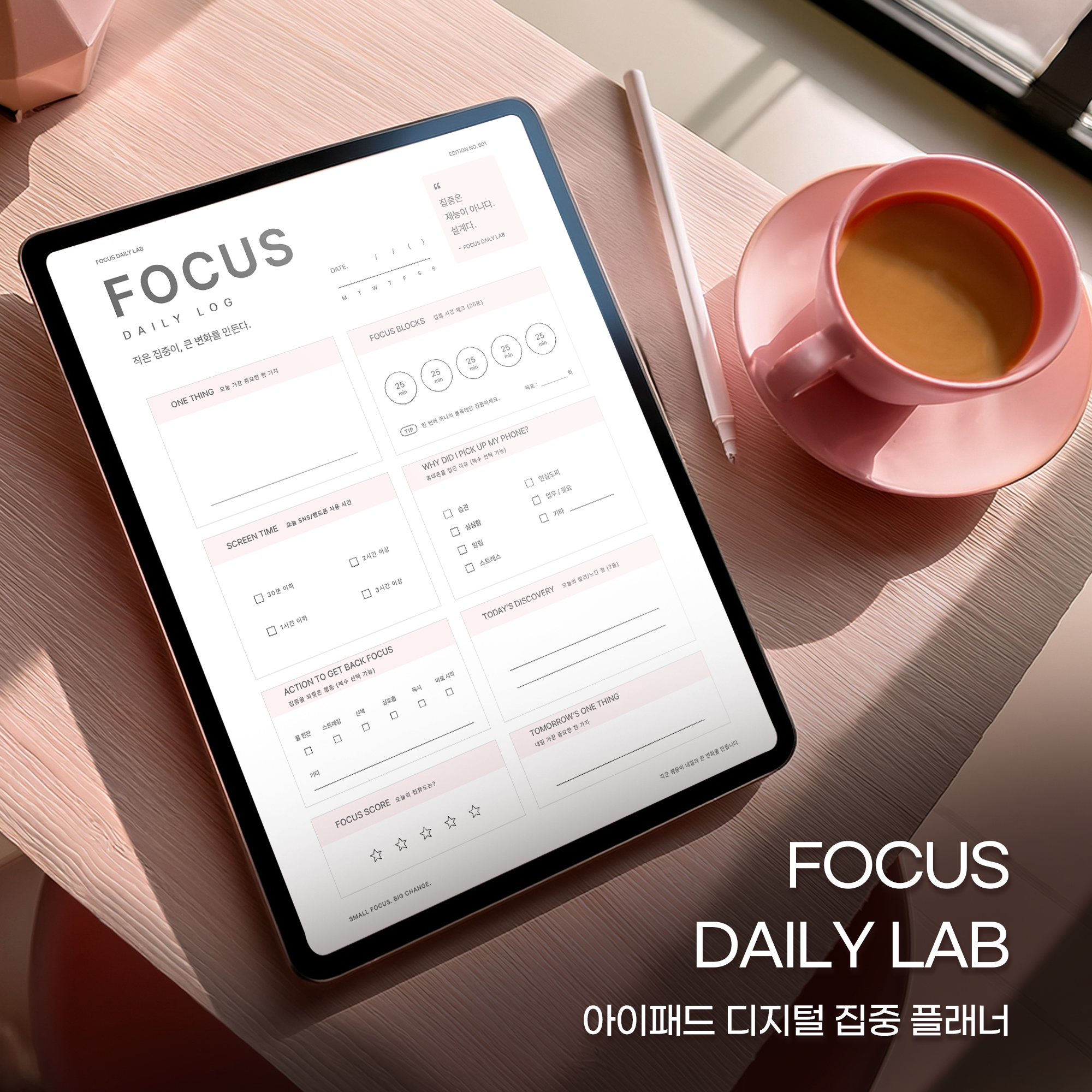 아이패드 디지털 집중 플래너 PDF 굿노트 플래너 FOCUS DAILY LAB