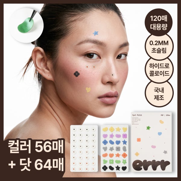 errr 에르르 팝 컬러 여드름 별모양 트러블 스팟 하이드로콜로이드 스타 시카패치 120매