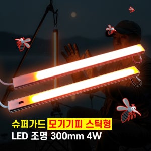 슈퍼가드 LED 모기퇴치 스틱형 야외 낚시 캠핑 모기퇴치기 싱글컬러(오렌지) 터치센서