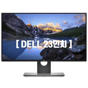 DELL 58cm(23인치) 델 P2319H 피벗 IPS패널 노베젤 중고모니터